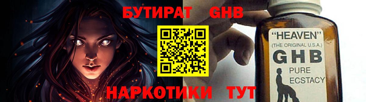 Бутират жидкий экстази  БУТИРАТ  Прохладный  Вход с VPN 