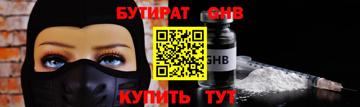 Бутират GHB Прохладный