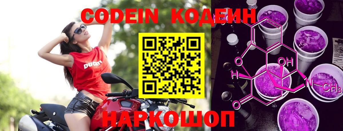 Codein напиток Lean (лин)  Вход с VPN  Прохладный 