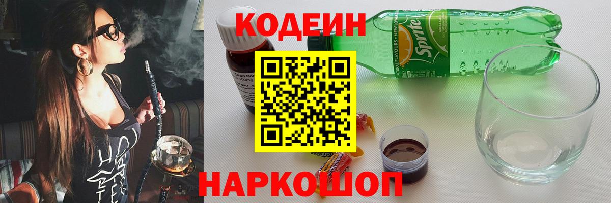 Кодеиновый сироп Lean Purple Drank Прохладный