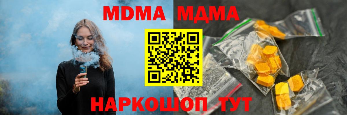 МДМА crystal  Вход с VPN  Прохладный  МДМА Molly 